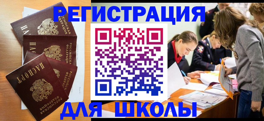 прописка 2025 в Шелехове