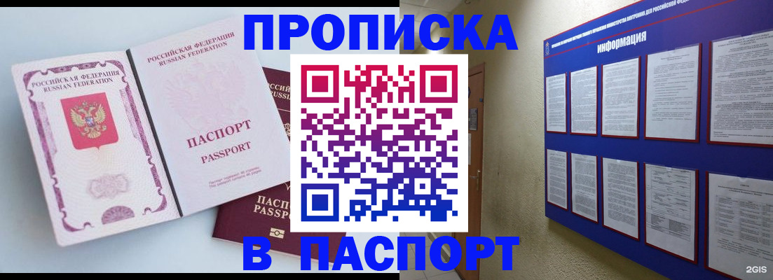 прописка ребенка в Шелехове