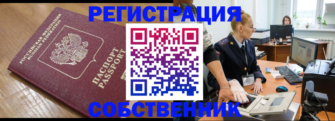 временная прописка в Шелехове
