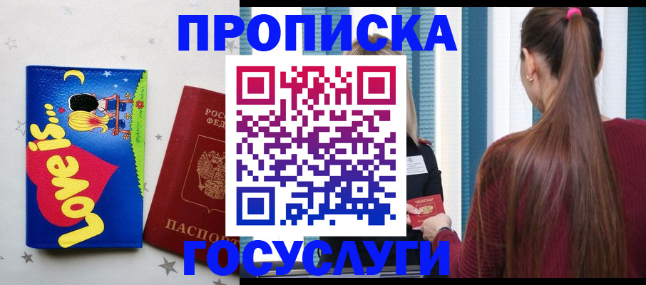 прописка для работы в Шелехове